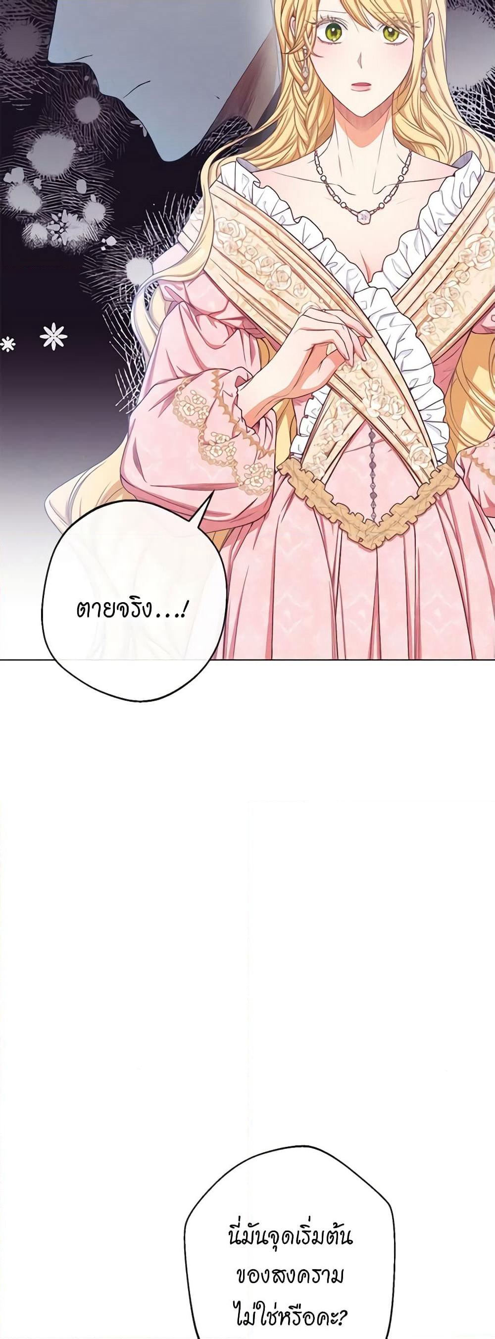 The Villainess Turns the Hourglass page 5
