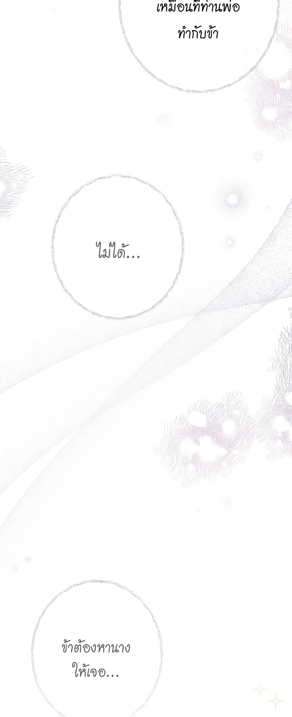 The Villainess Turns the Hourglass page 4
