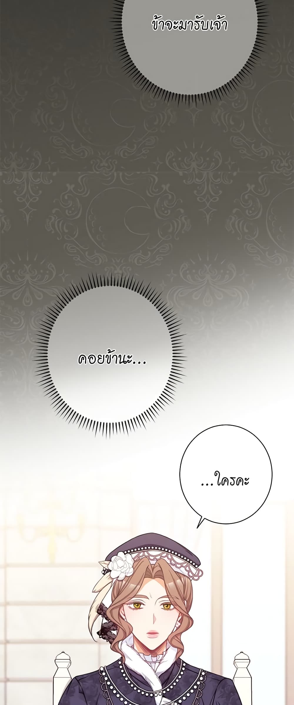 The Villainess Turns the Hourglass page 9