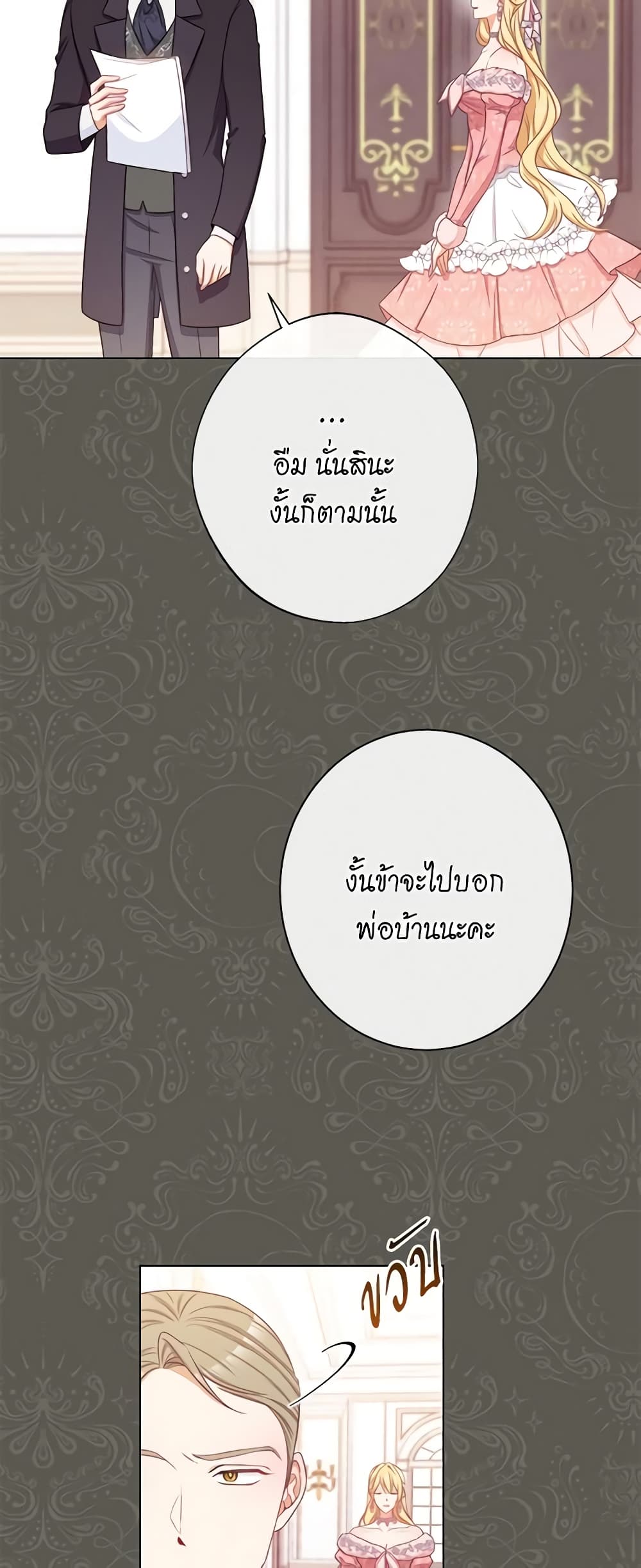 The Villainess Turns the Hourglass page 4