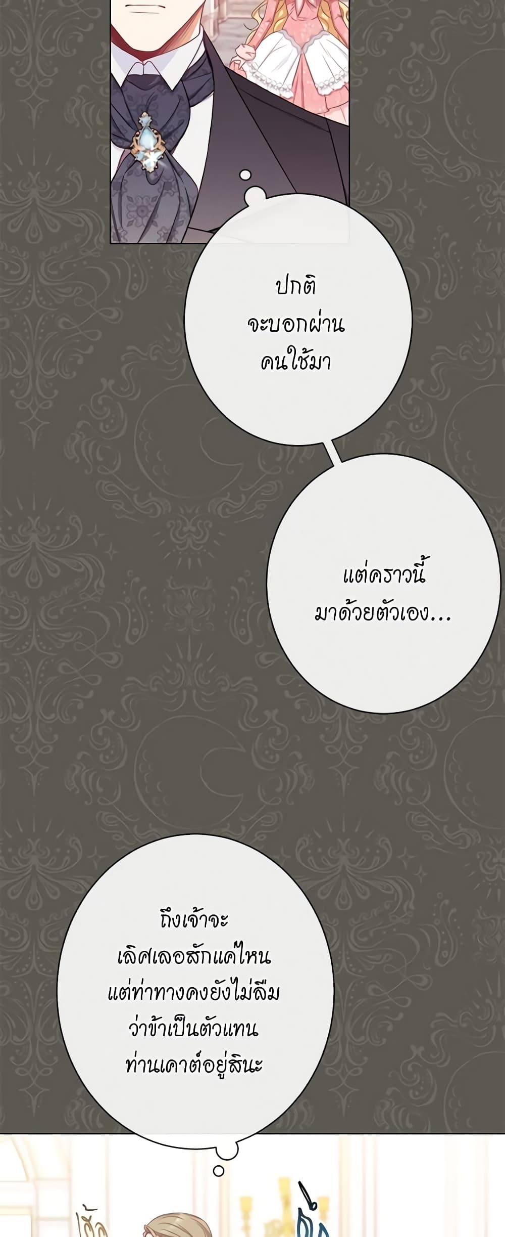 The Villainess Turns the Hourglass page 5