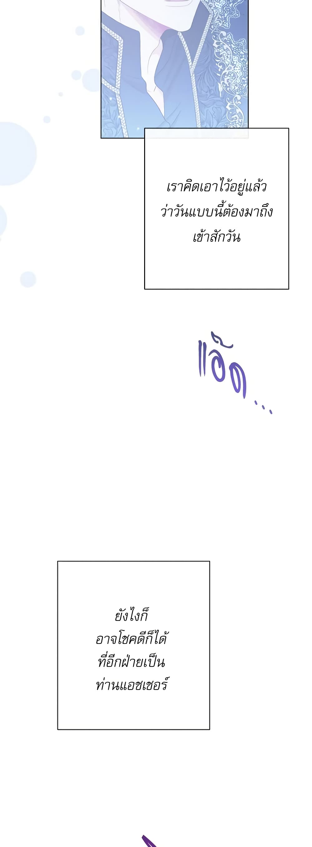 The Villainess Turns the Hourglass page 5