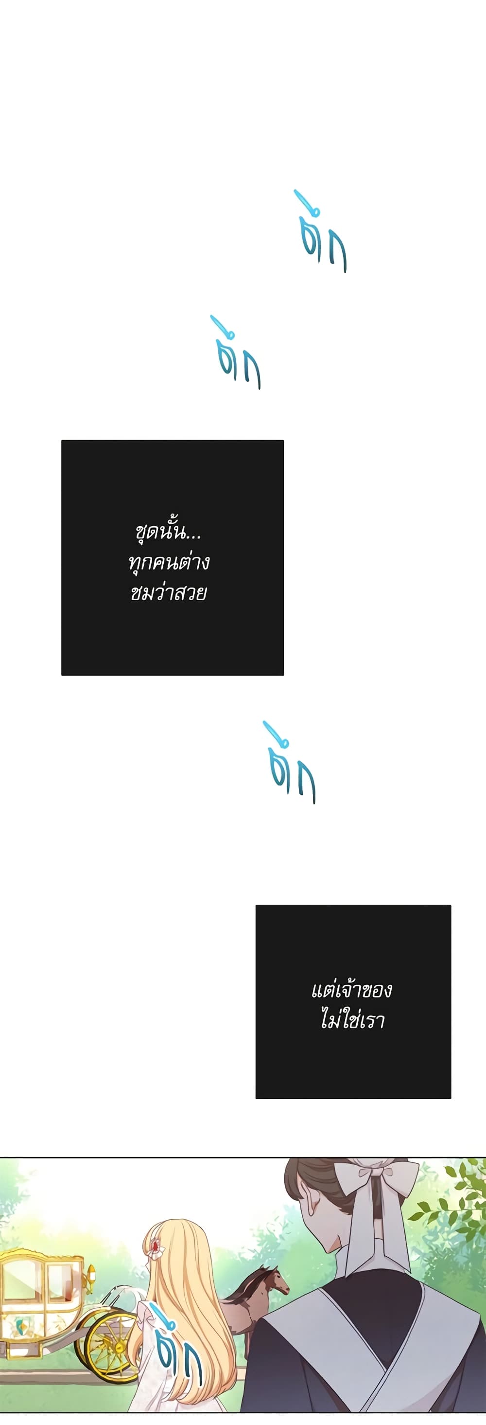 The Villainess Turns the Hourglass page 3