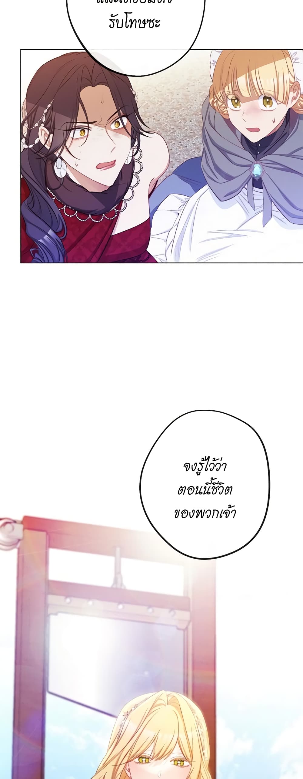 The Villainess Turns the Hourglass page 4