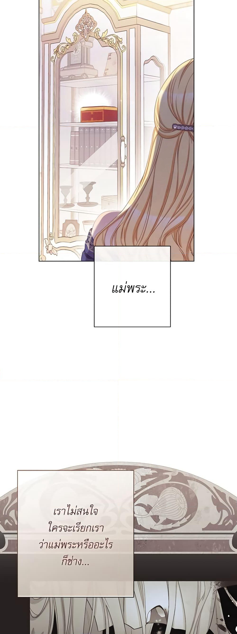 The Villainess Turns the Hourglass page 7