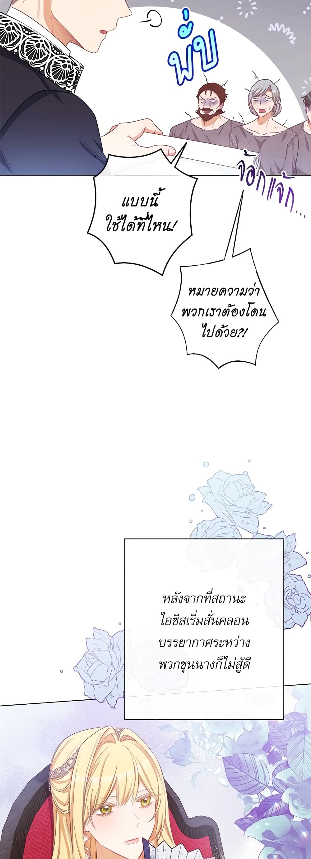 The Villainess Turns the Hourglass page 6