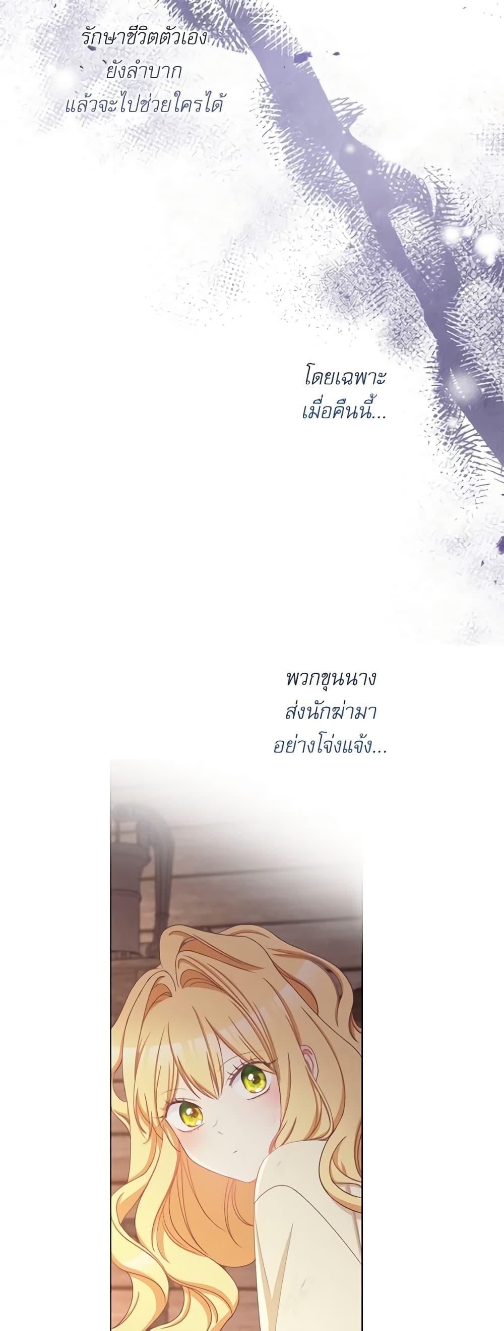 The Villainess Turns the Hourglass page 8