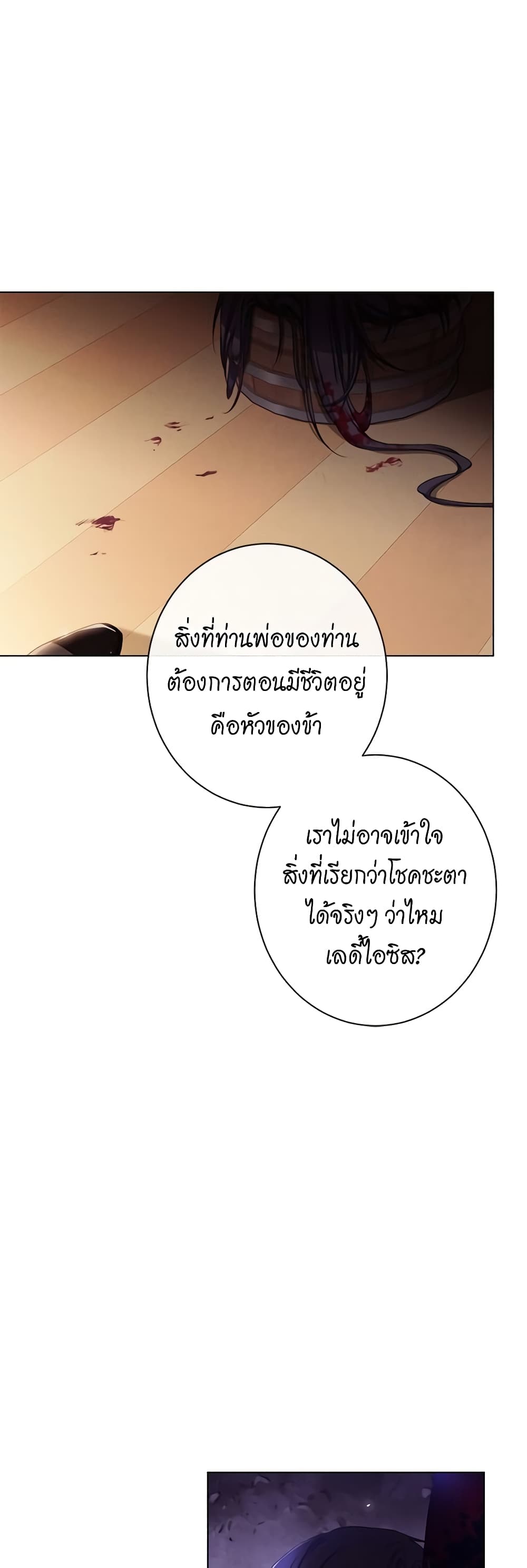The Villainess Turns the Hourglass page 7