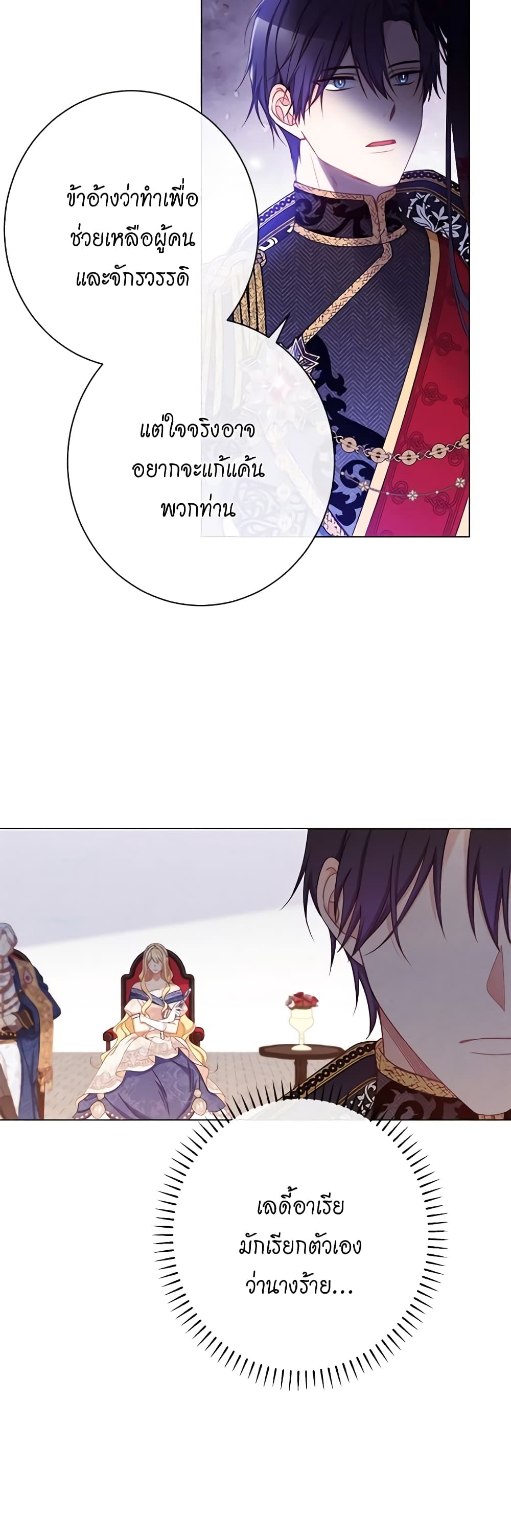 The Villainess Turns the Hourglass page 8
