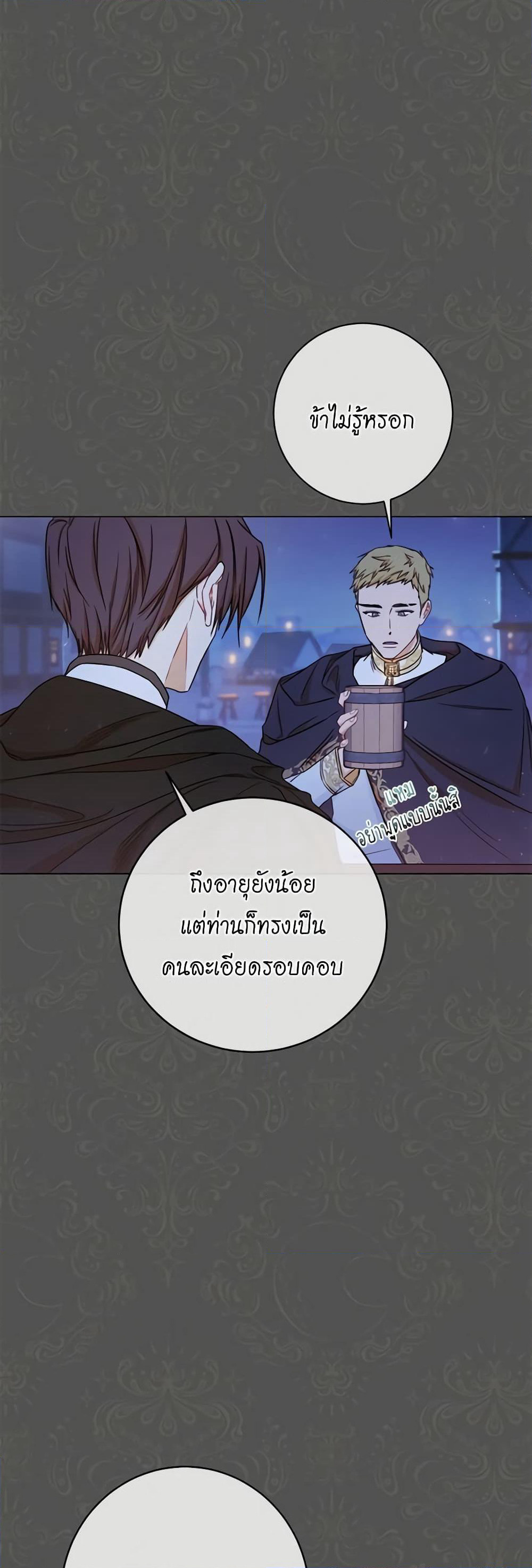 The Villainess Turns the Hourglass page 4