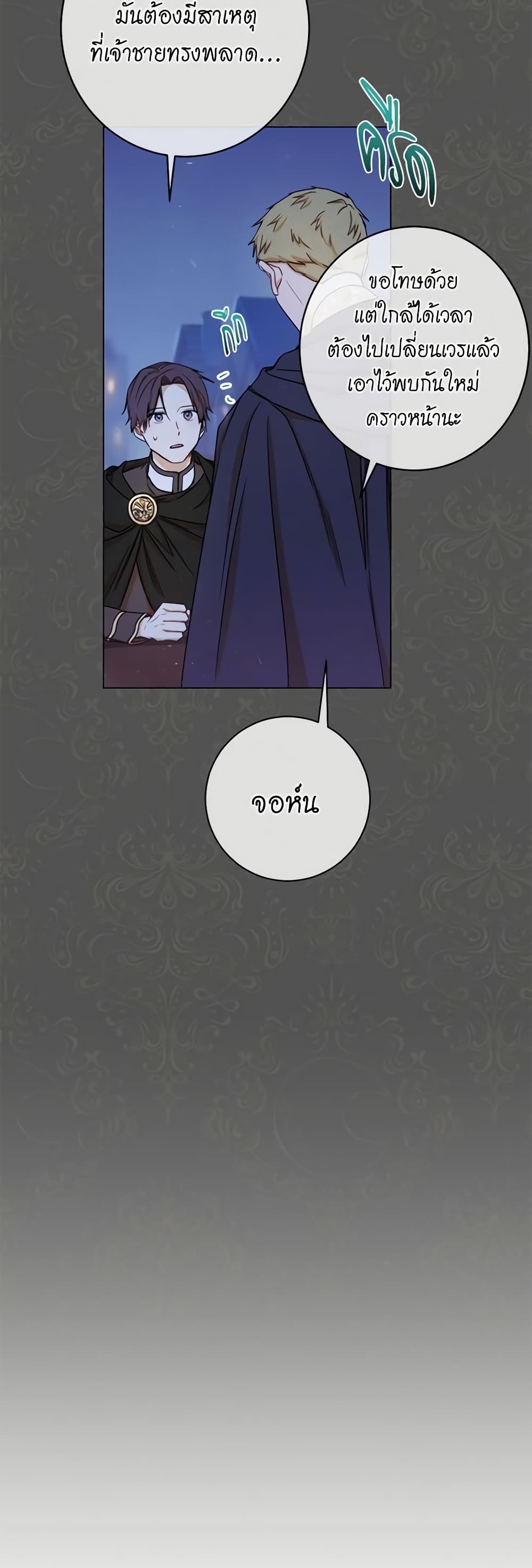 The Villainess Turns the Hourglass page 5