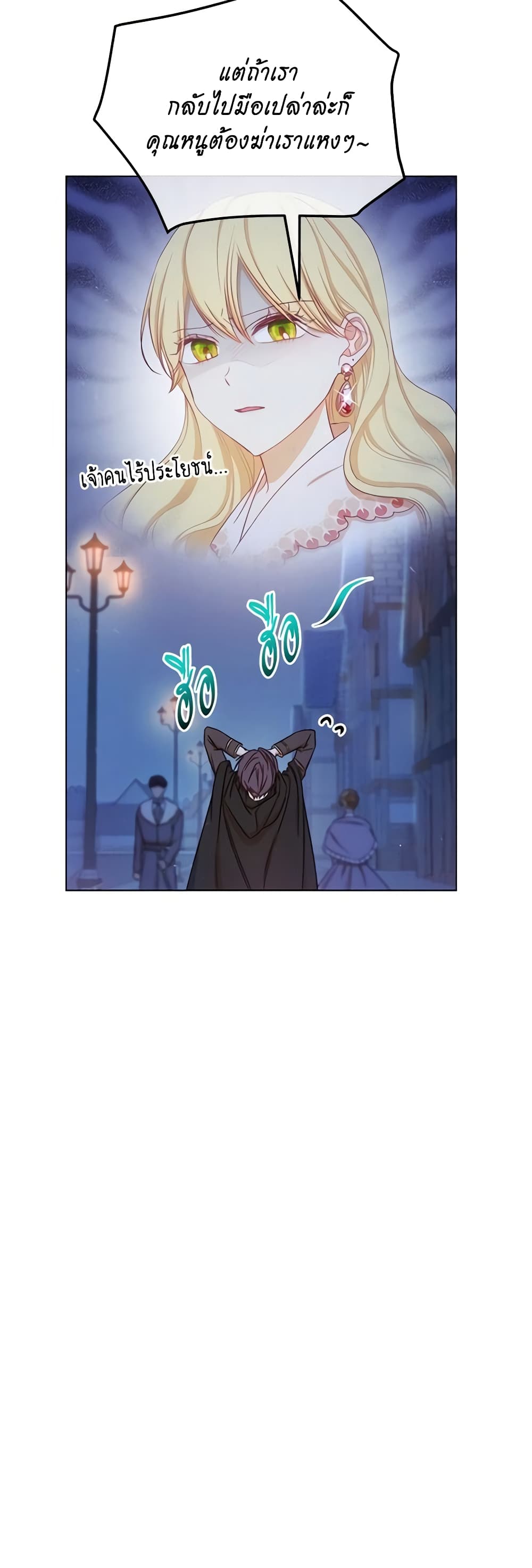 The Villainess Turns the Hourglass page 7