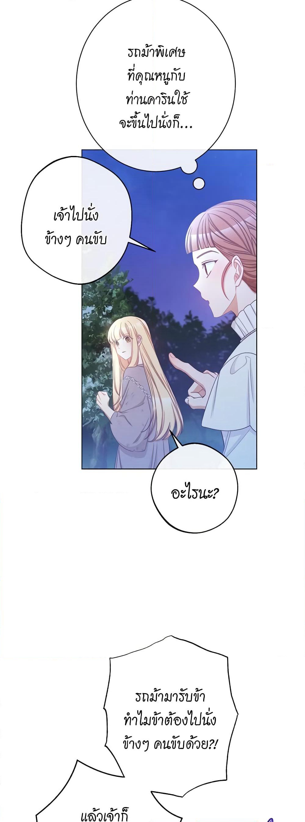 The Villainess Turns the Hourglass page 4