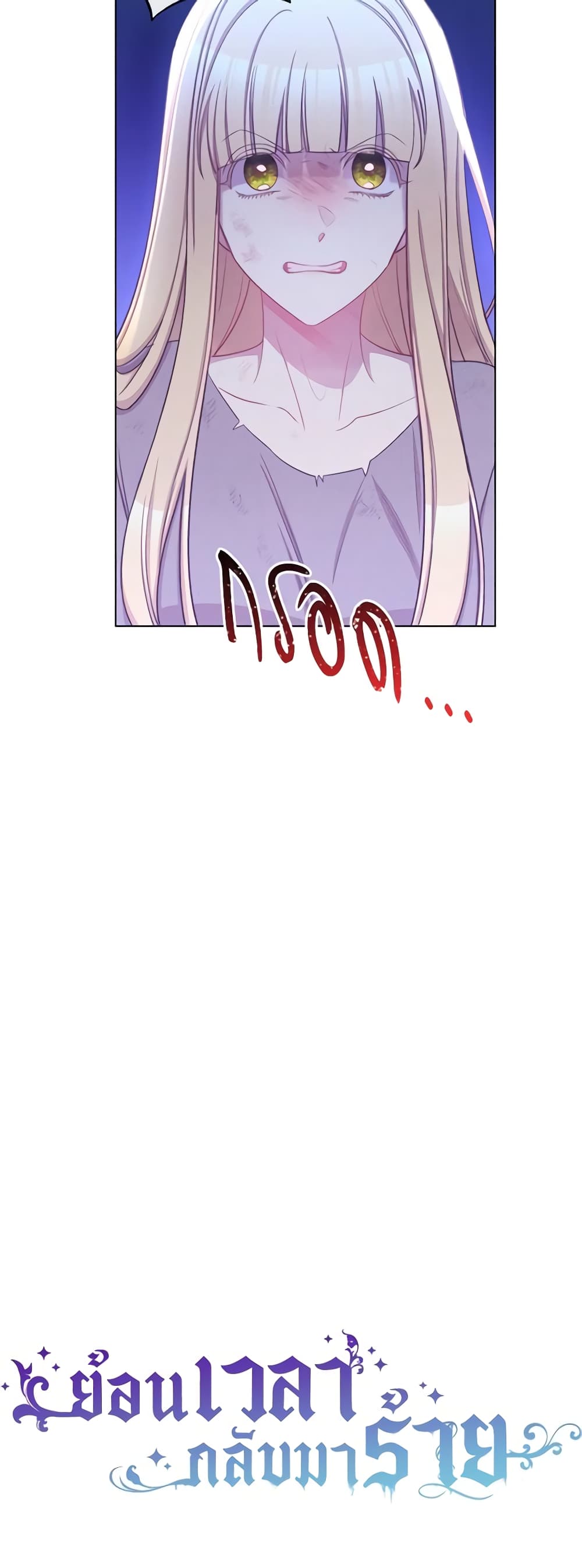 The Villainess Turns the Hourglass page 7