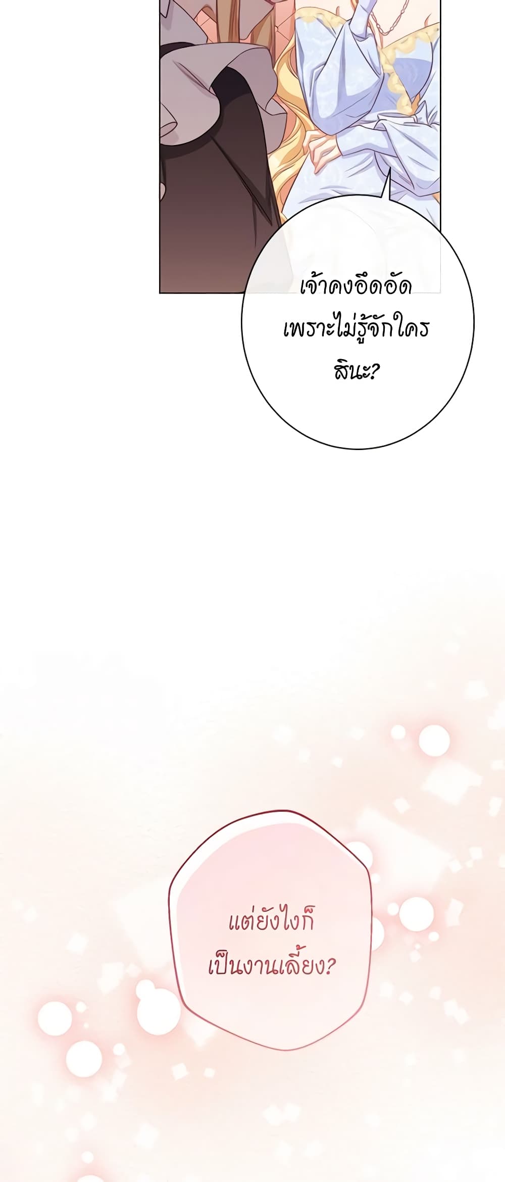 The Villainess Turns the Hourglass page 5