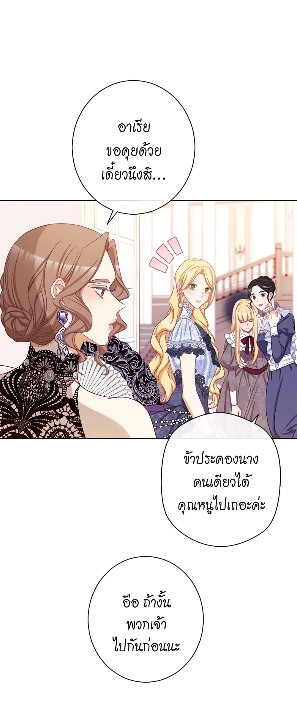The Villainess Turns the Hourglass page 6