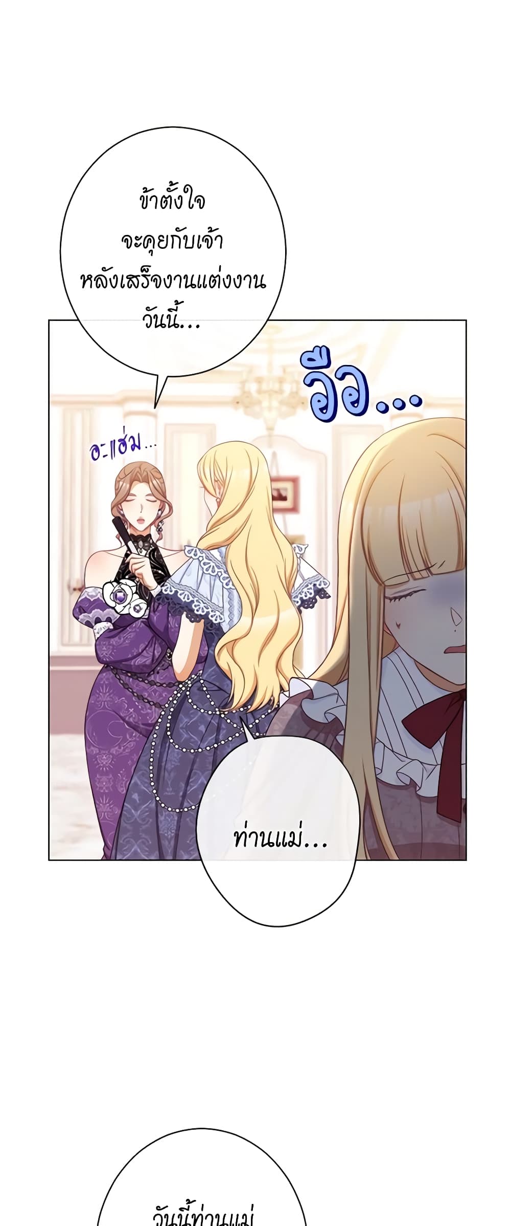 The Villainess Turns the Hourglass page 7