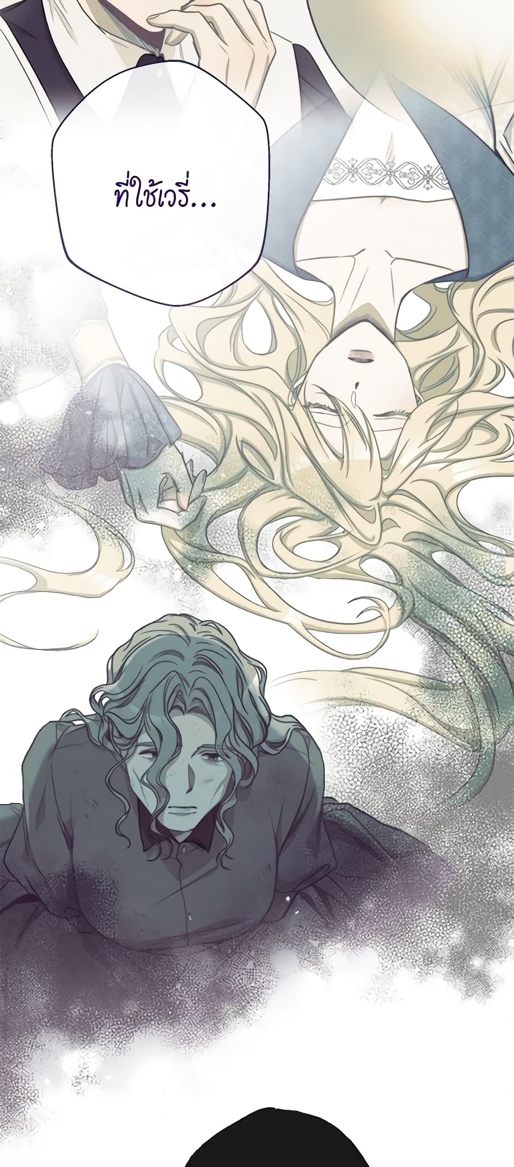 The Villainess Turns the Hourglass page 4