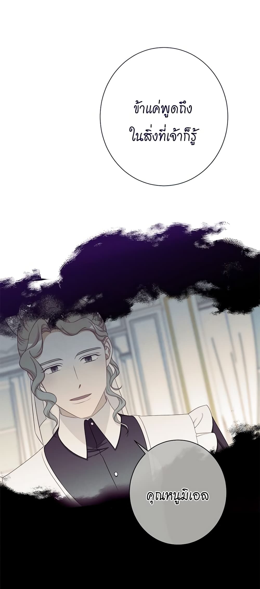 The Villainess Turns the Hourglass page 8