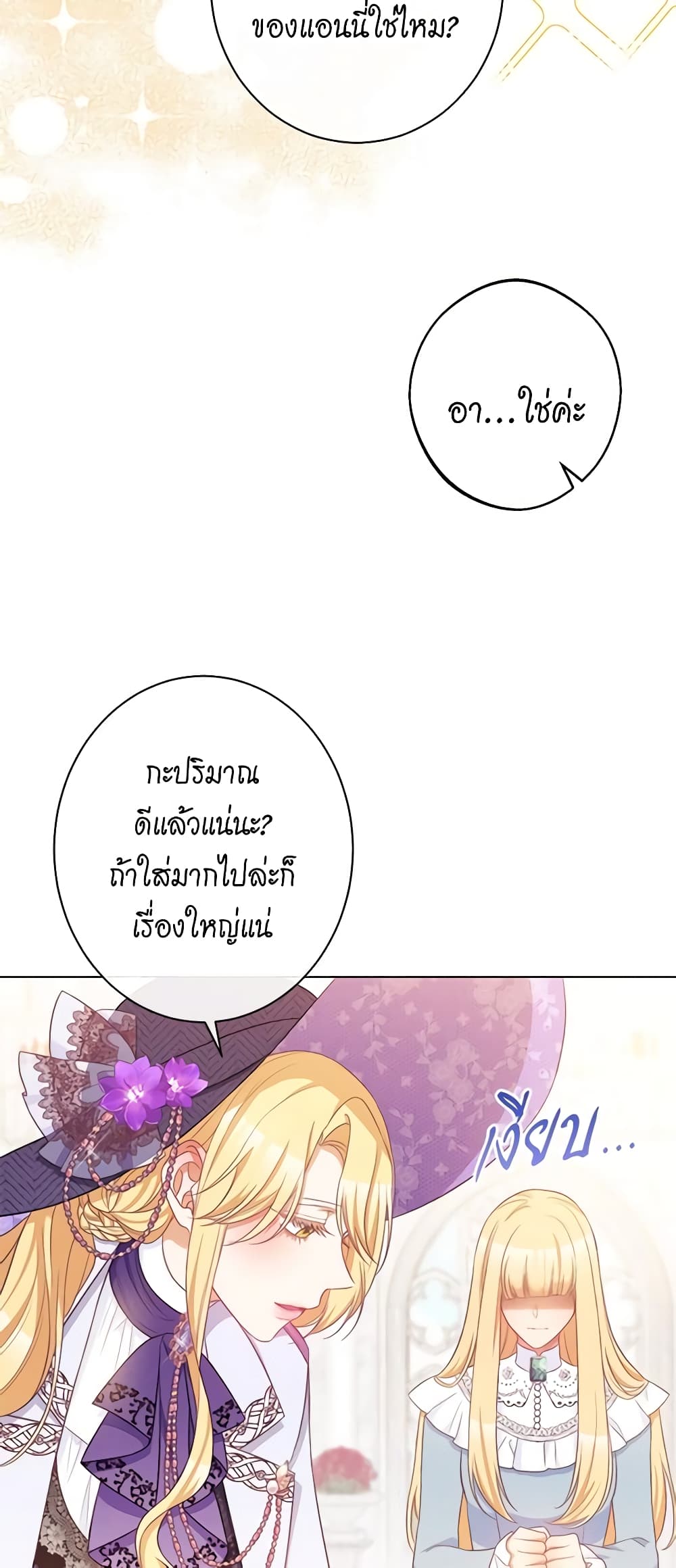 The Villainess Turns the Hourglass page 4