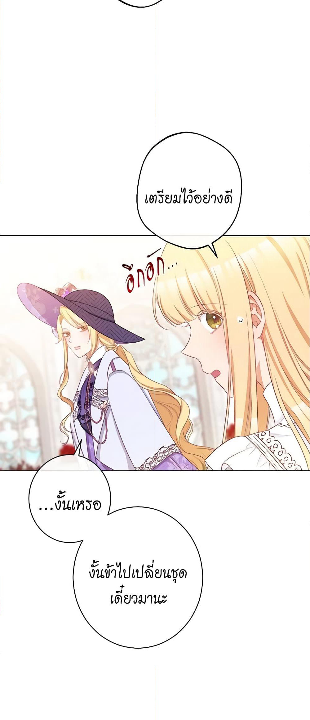 The Villainess Turns the Hourglass page 6