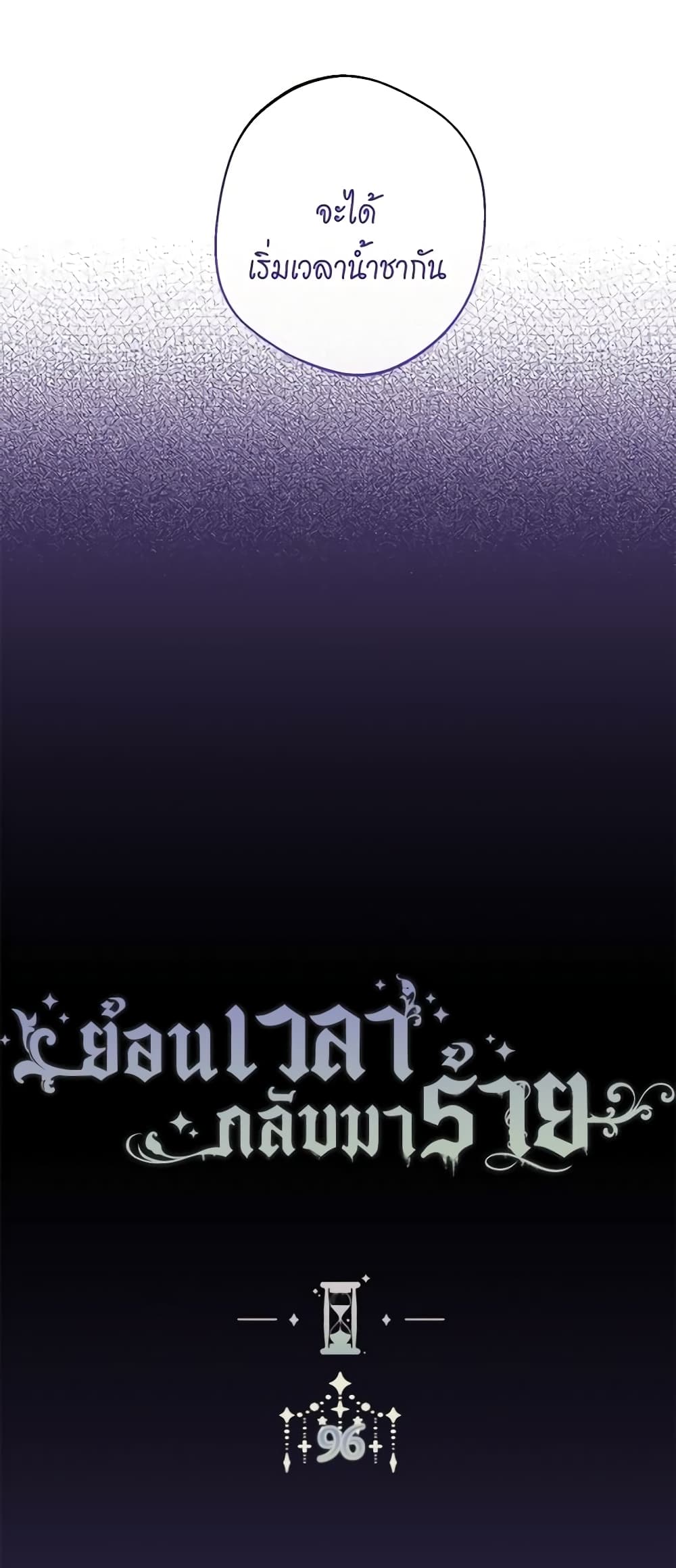 The Villainess Turns the Hourglass page 7