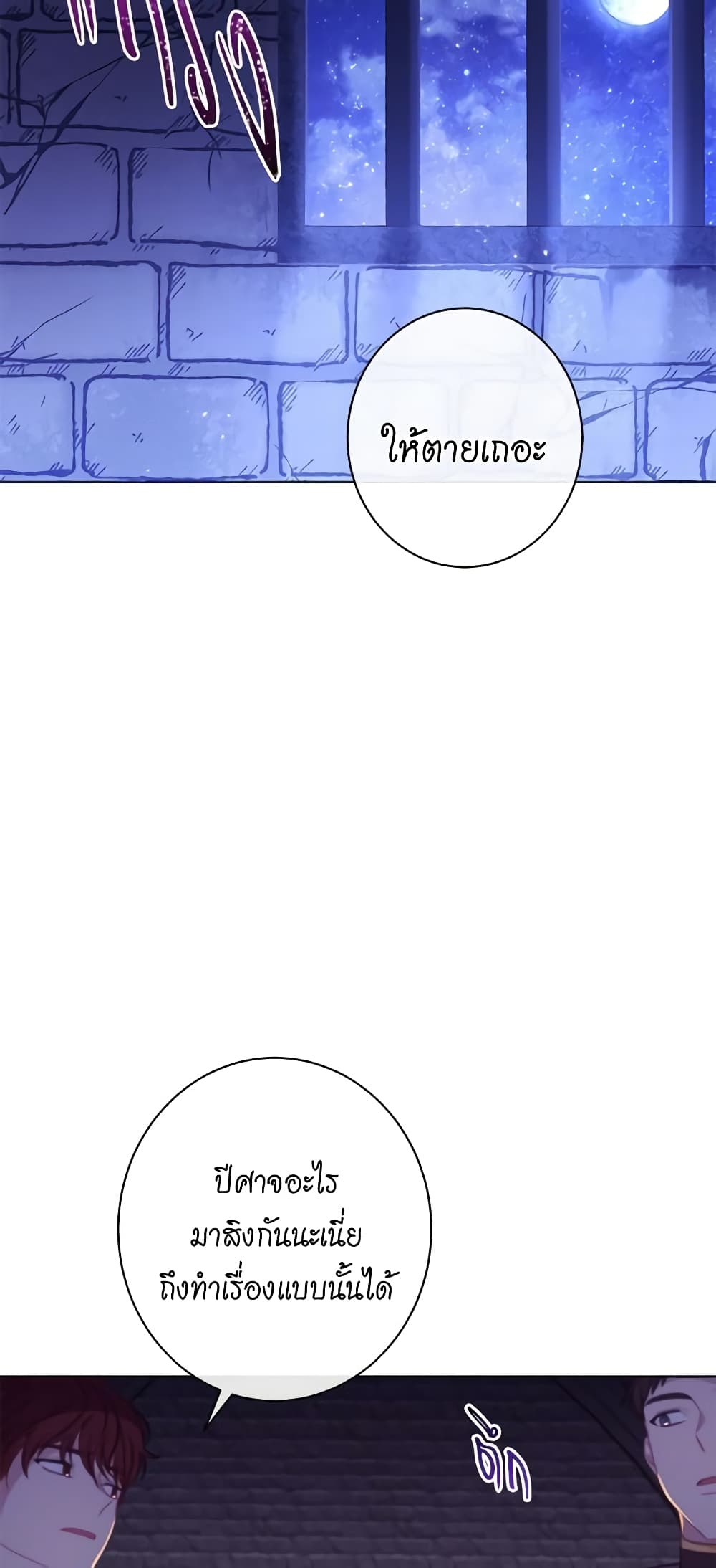 The Villainess Turns the Hourglass page 3