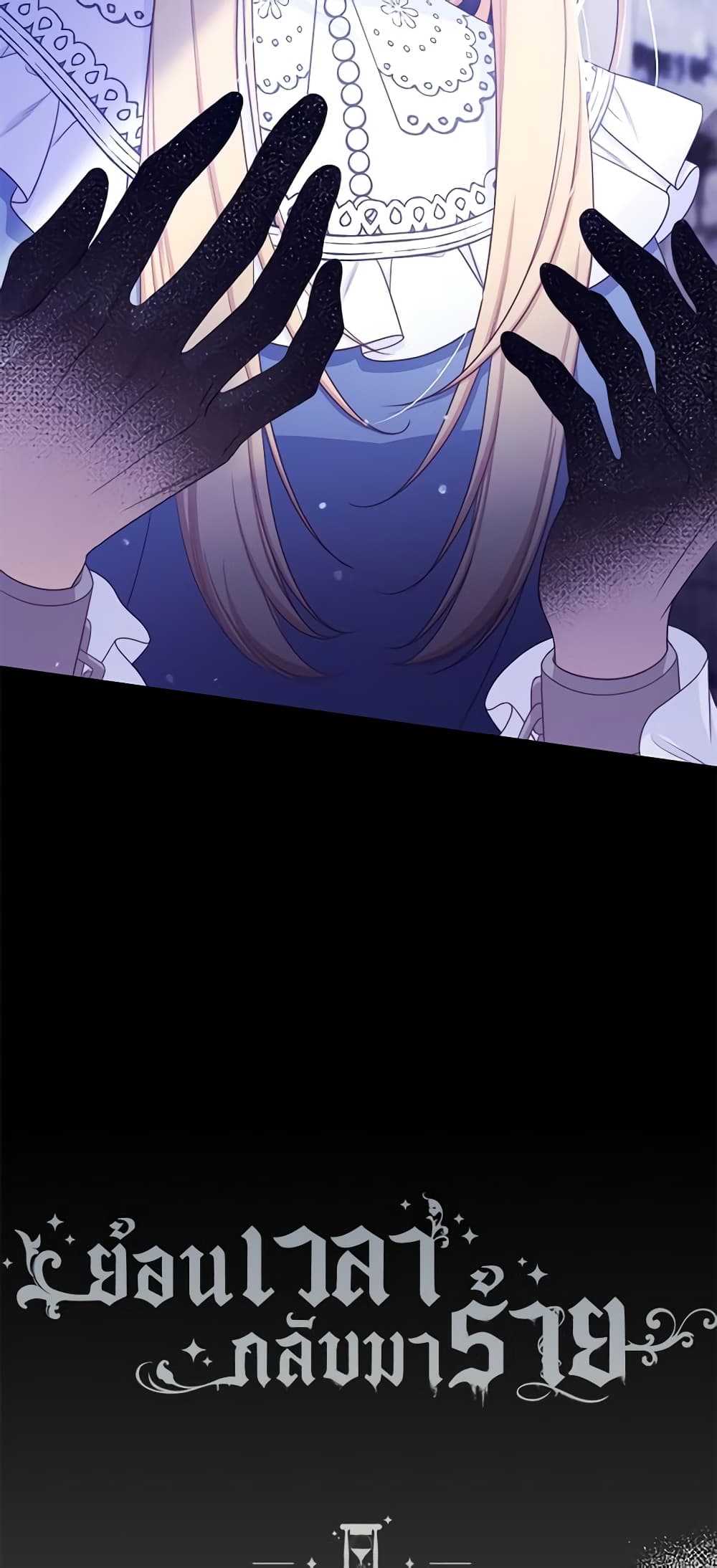 The Villainess Turns the Hourglass page 10