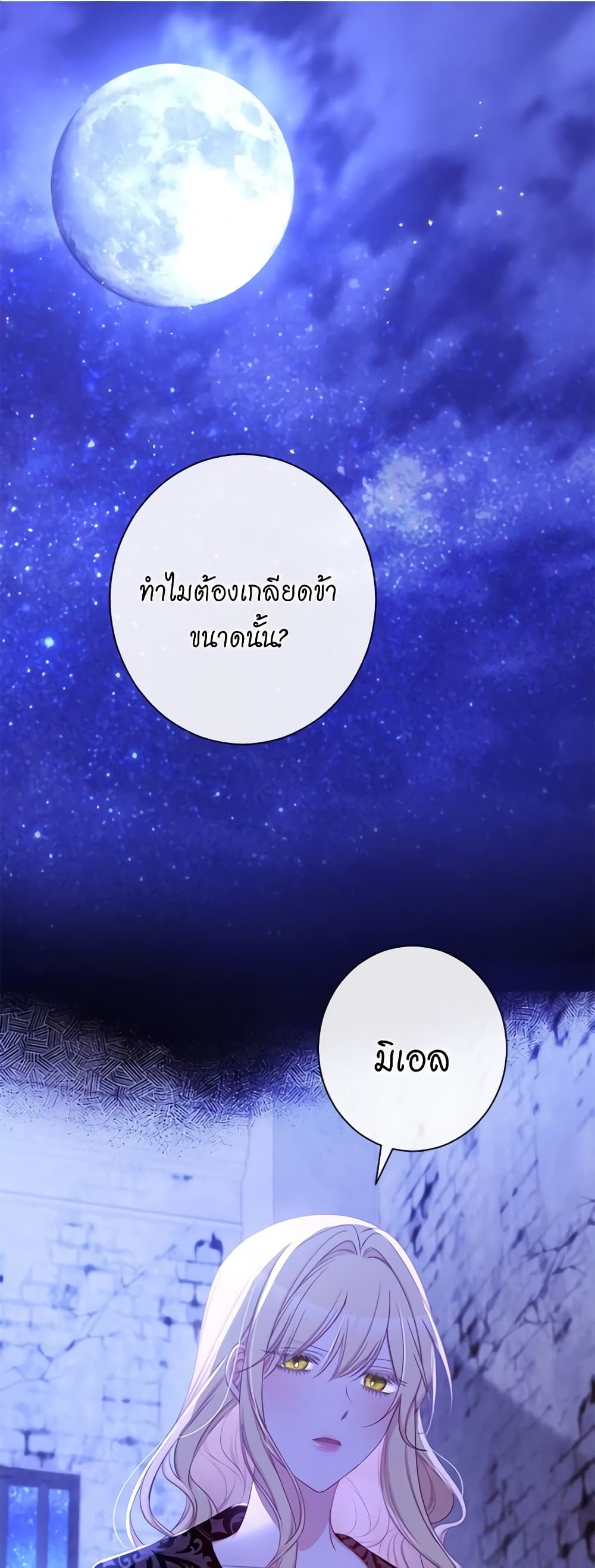 The Villainess Turns the Hourglass page 2