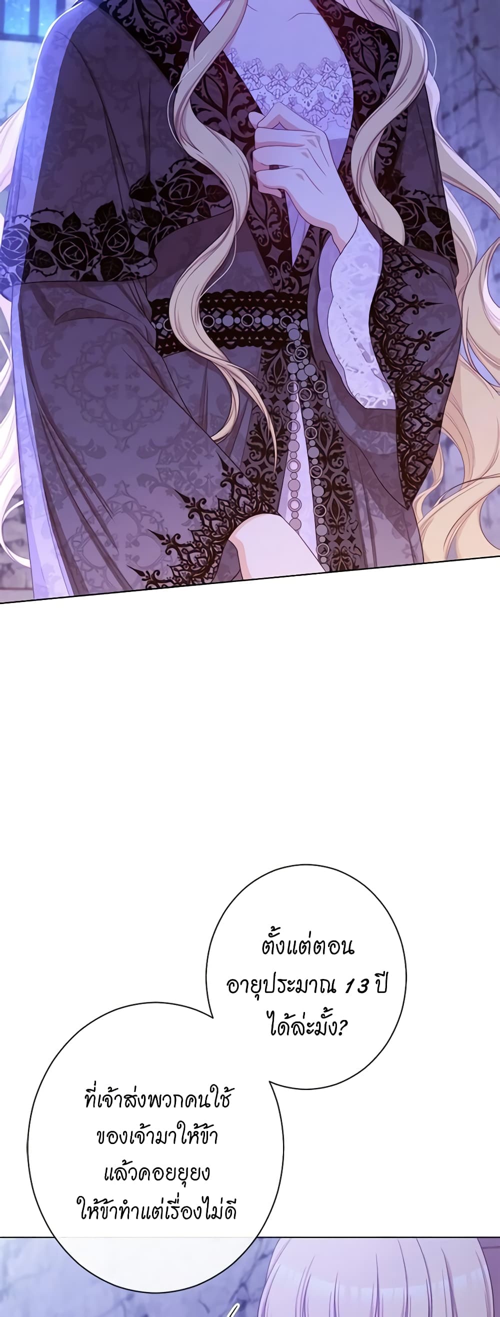 The Villainess Turns the Hourglass page 3
