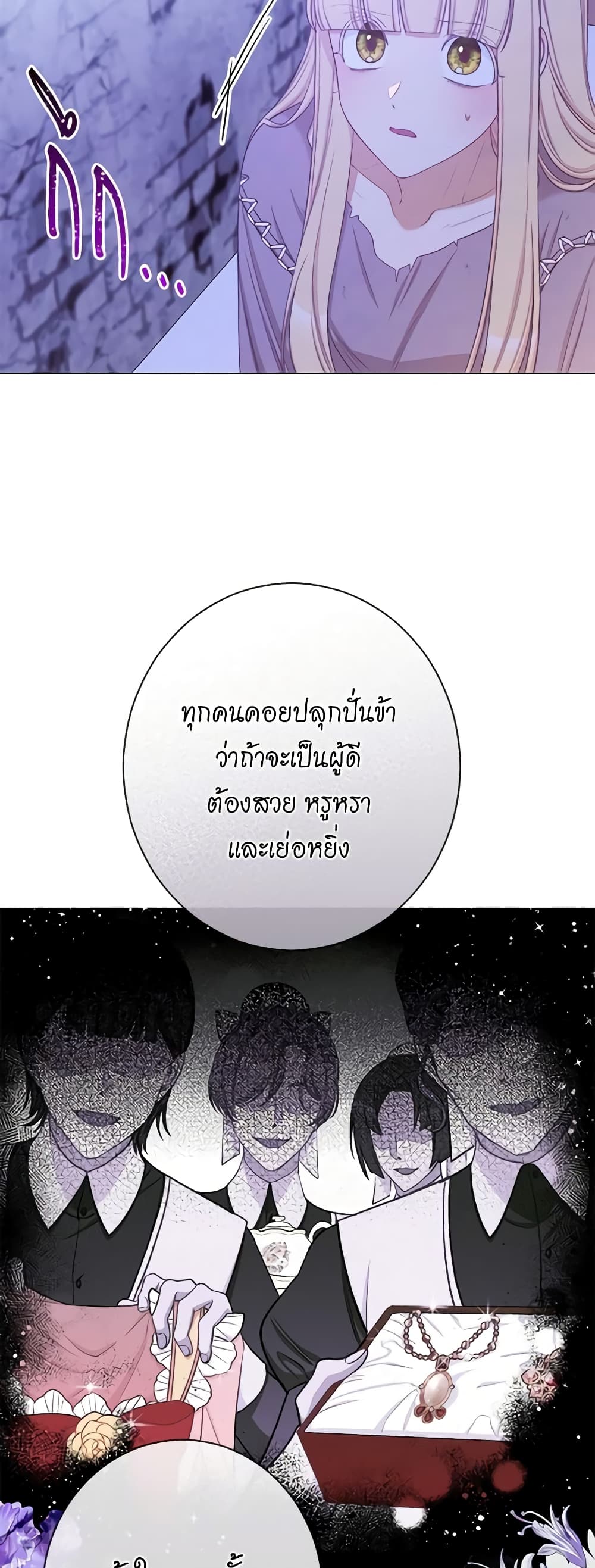 The Villainess Turns the Hourglass page 4