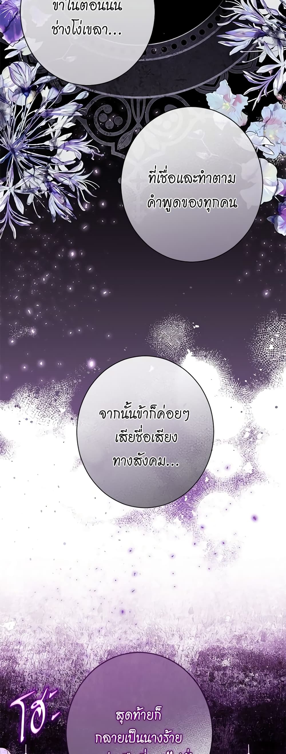 The Villainess Turns the Hourglass page 5