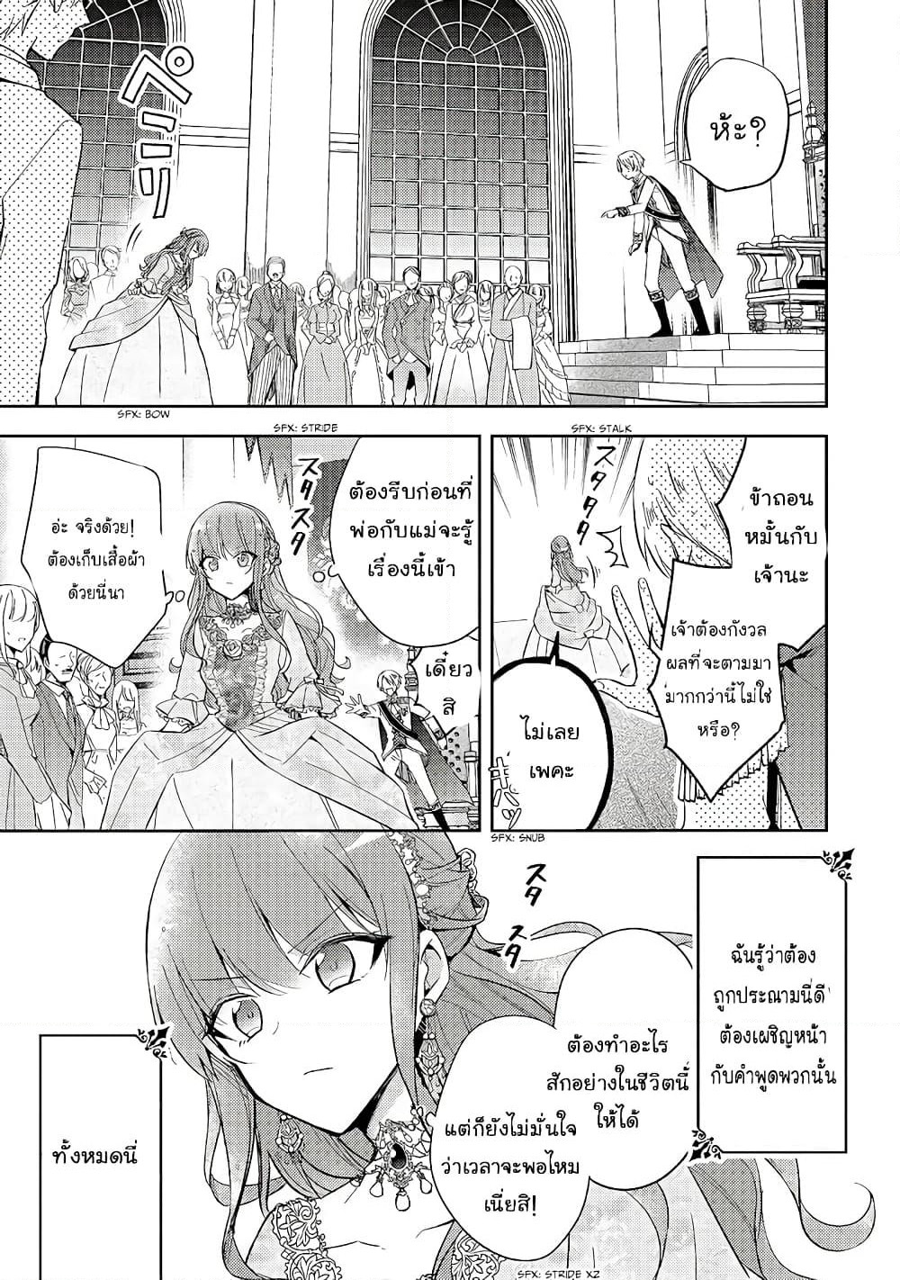 The Villainess Wants to Enjoy a Carefree Married Life in a Former Enemy Country in Her Seventh Loop! page 4