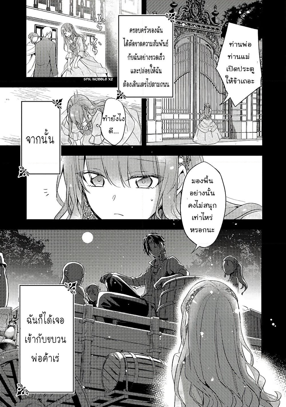 The Villainess Wants to Enjoy a Carefree Married Life in a Former Enemy Country in Her Seventh Loop! page 6