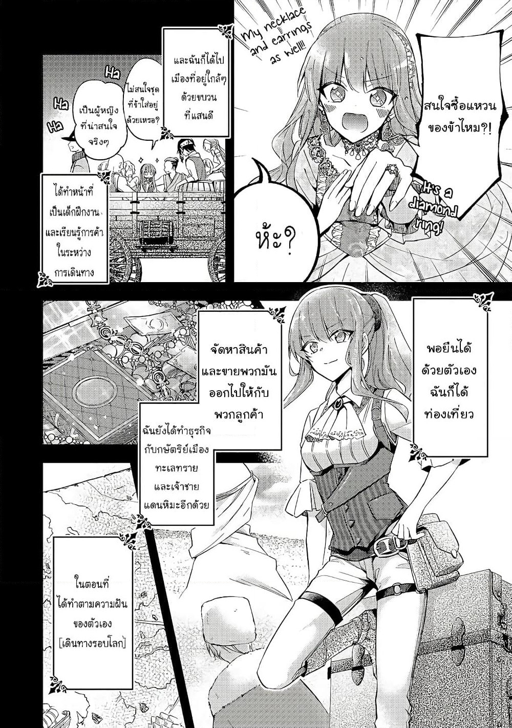The Villainess Wants to Enjoy a Carefree Married Life in a Former Enemy Country in Her Seventh Loop! page 7