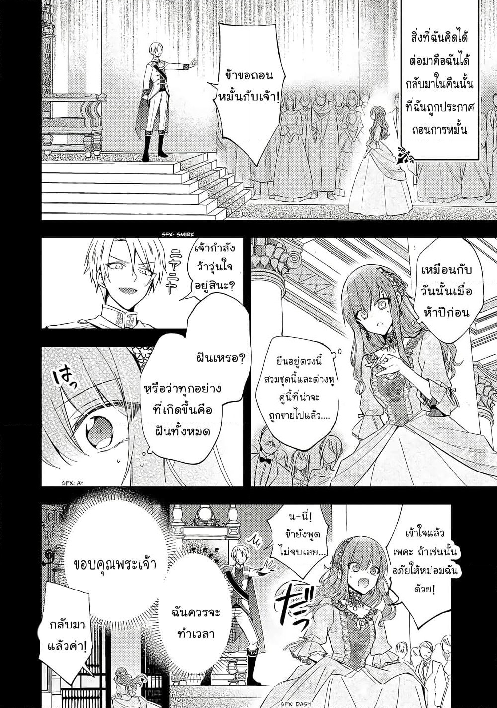 The Villainess Wants to Enjoy a Carefree Married Life in a Former Enemy Country in Her Seventh Loop! page 9