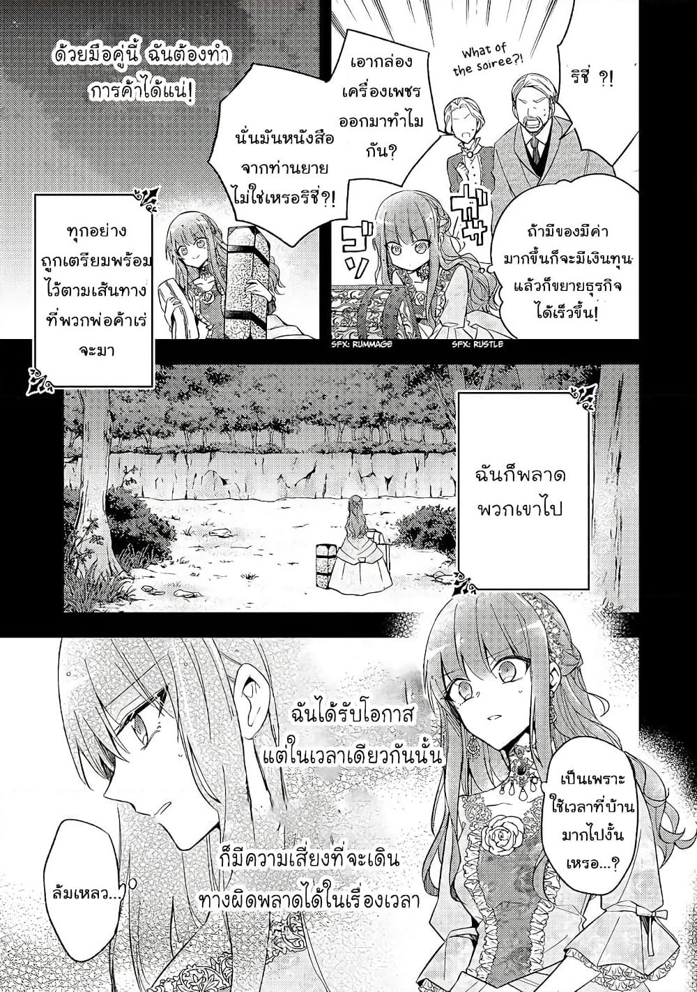 The Villainess Wants to Enjoy a Carefree Married Life in a Former Enemy Country in Her Seventh Loop! page 10