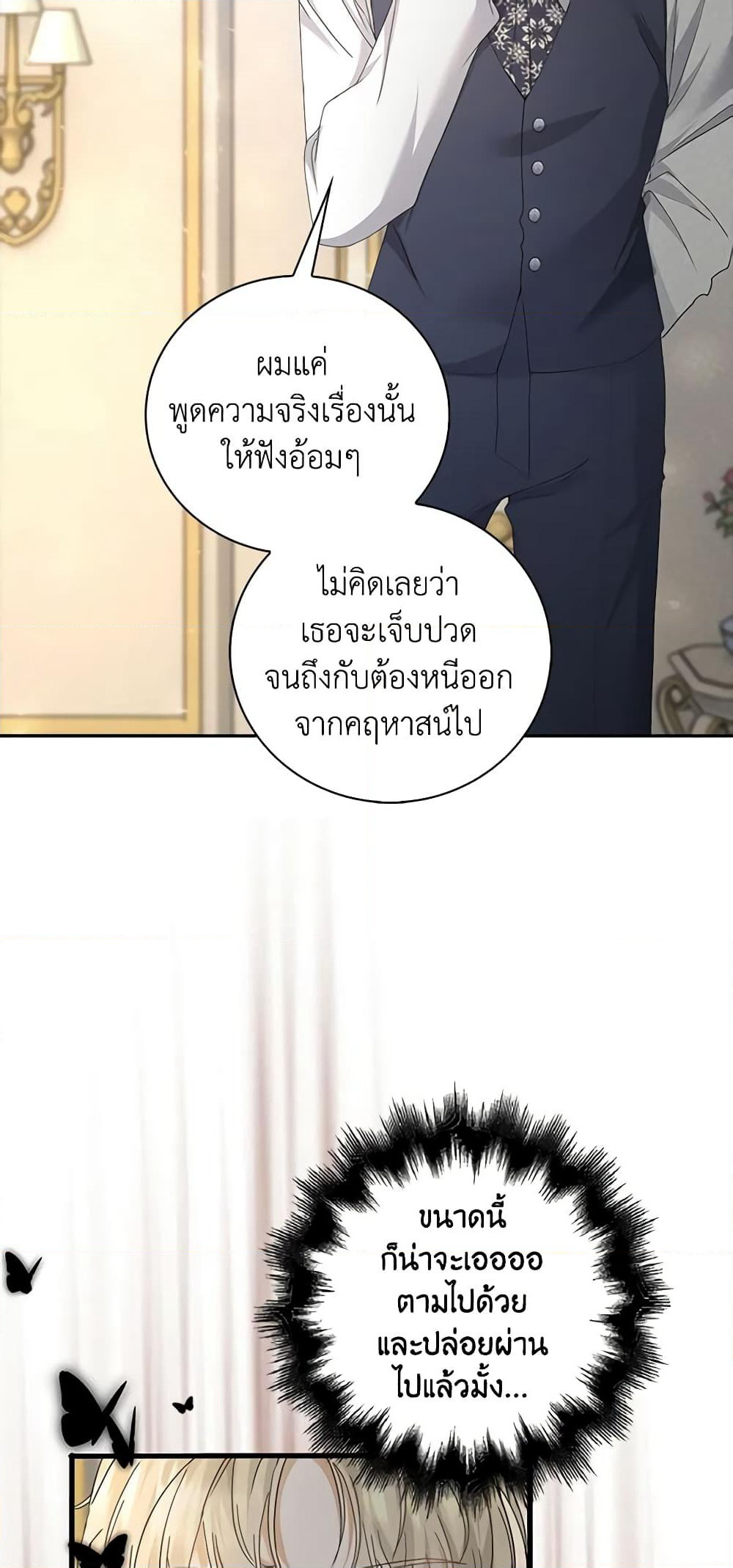 The Villainess Wants to Go Home page 23