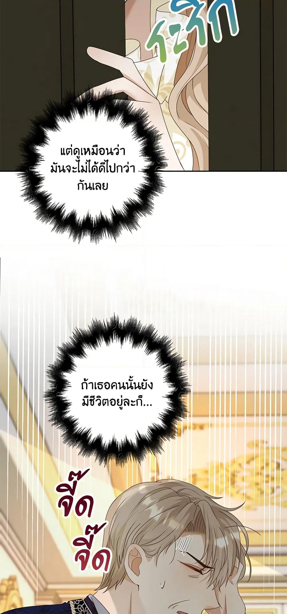 The Villainess Wants to Go Home page 38