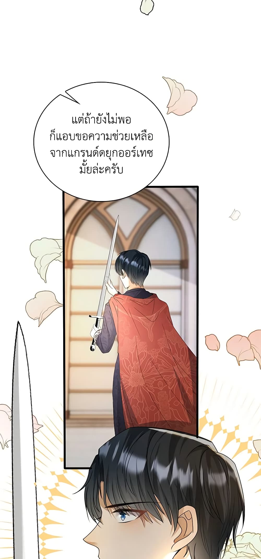 The Villainess Wants to Go Home page 43