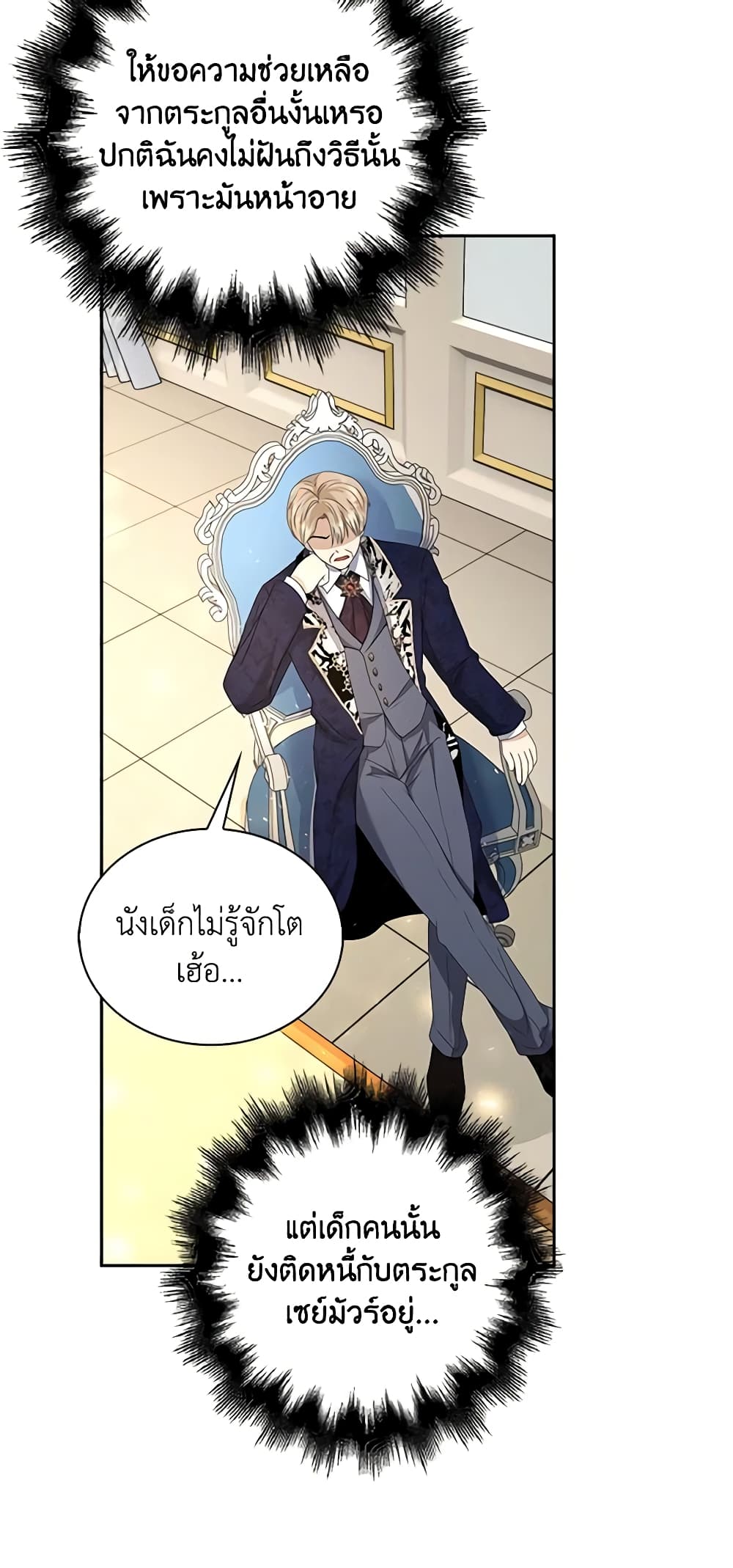 The Villainess Wants to Go Home page 45