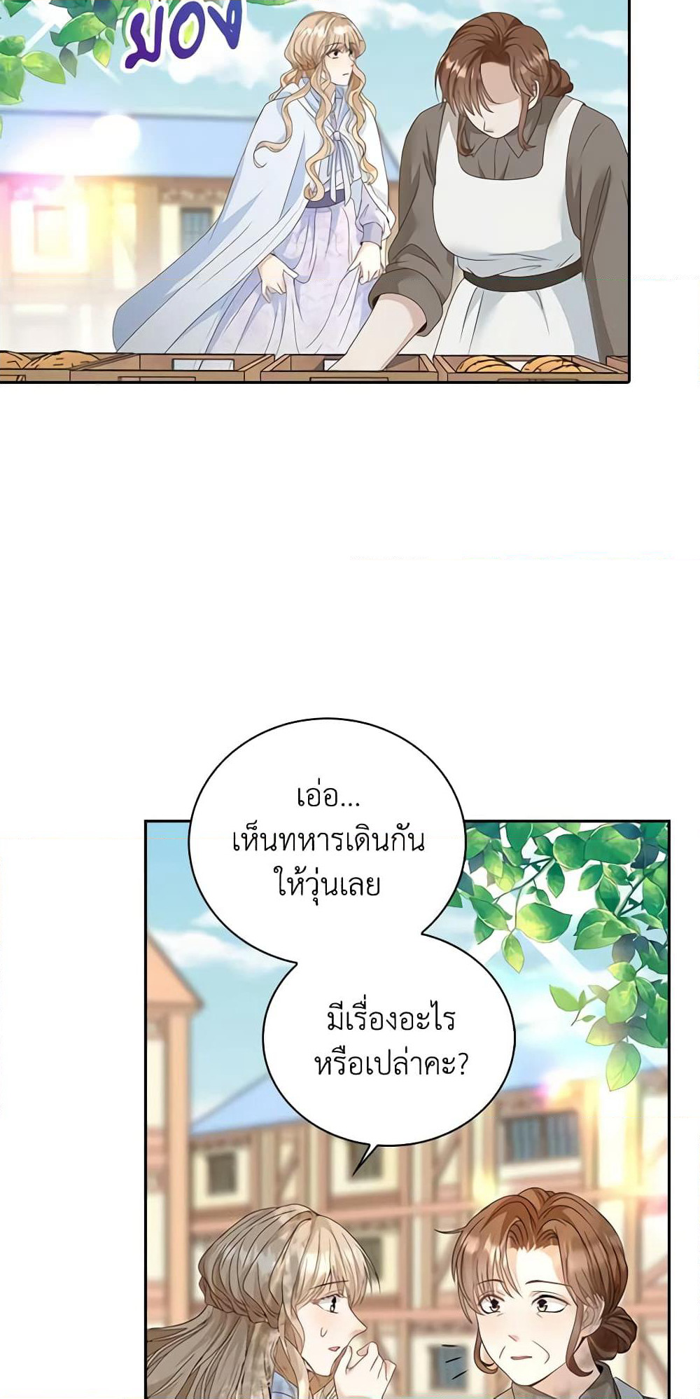 The Villainess Wants to Go Home page 7