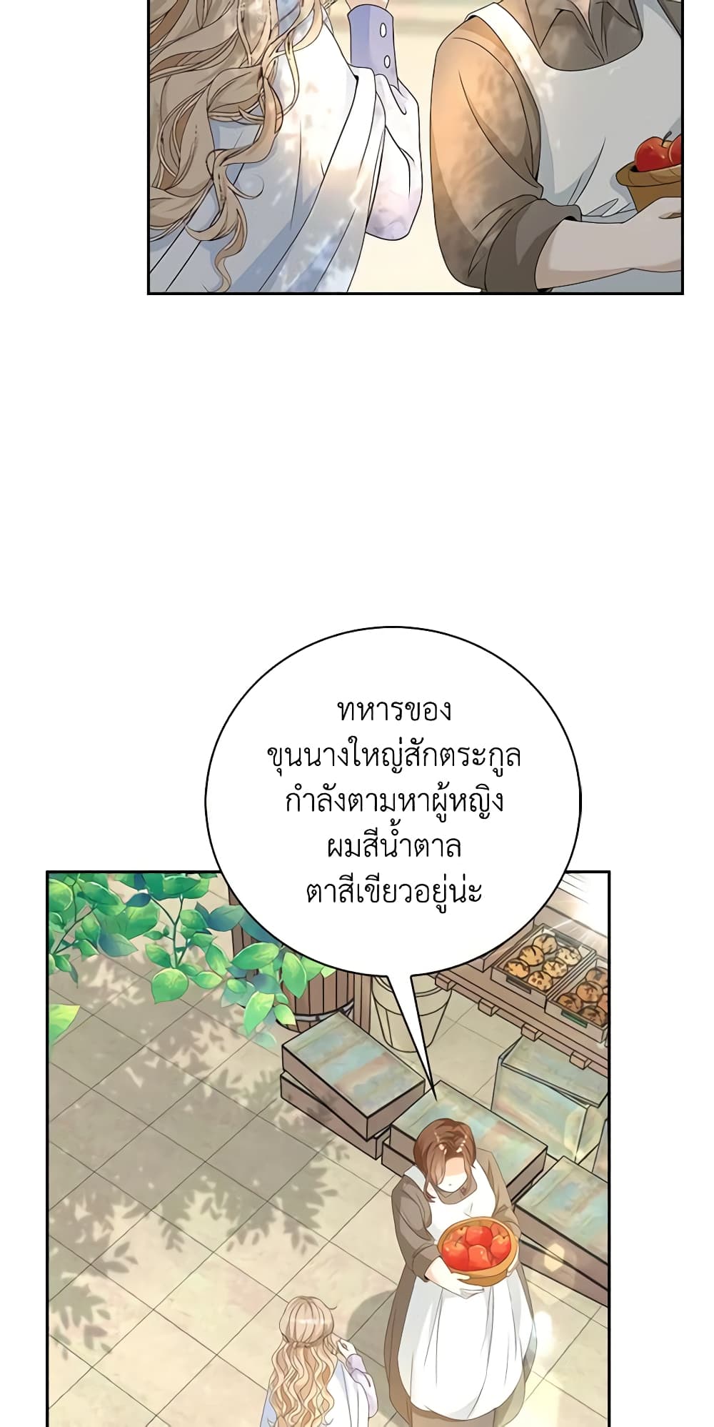 The Villainess Wants to Go Home page 8
