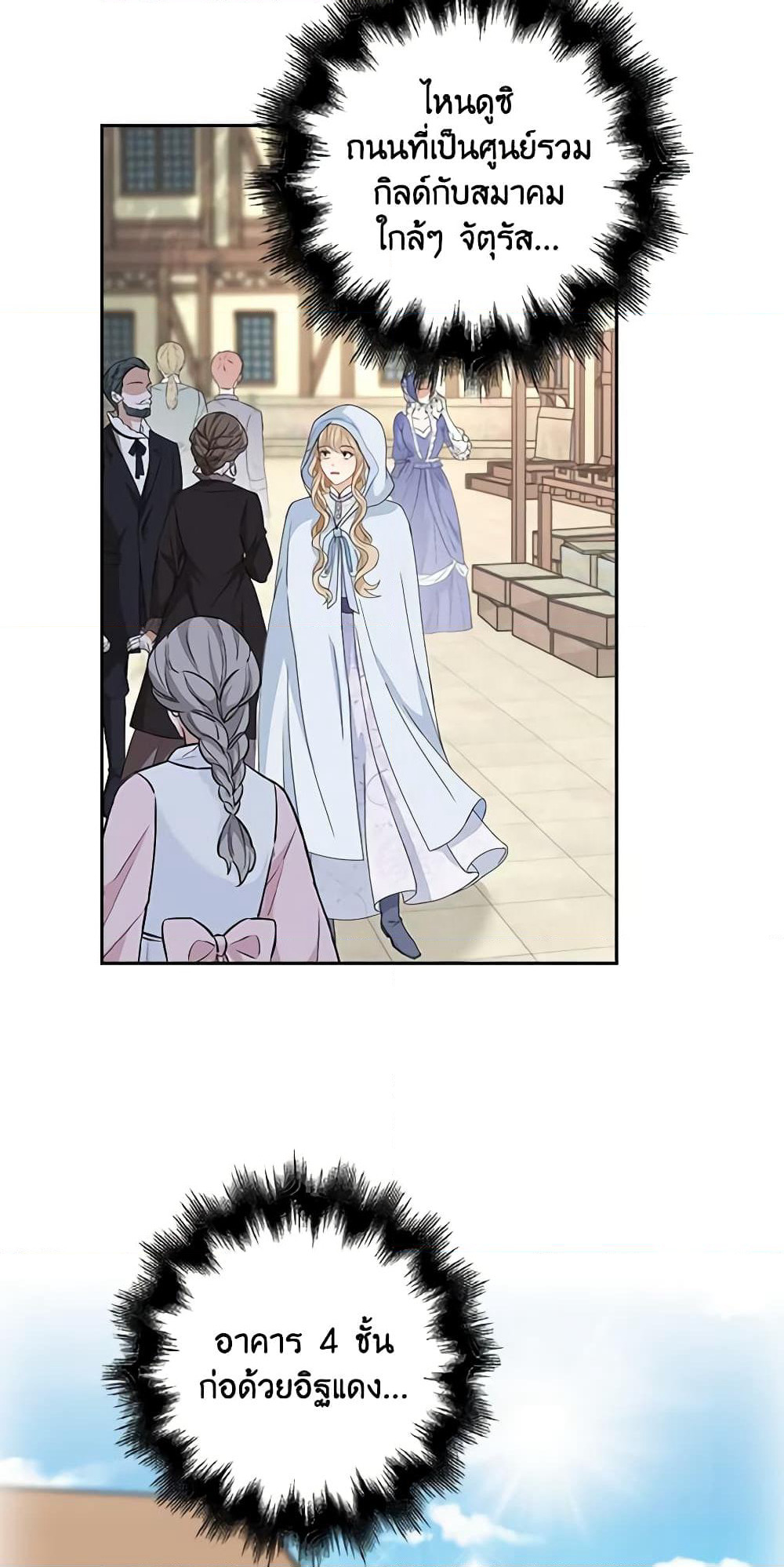 The Villainess Wants to Go Home page 17