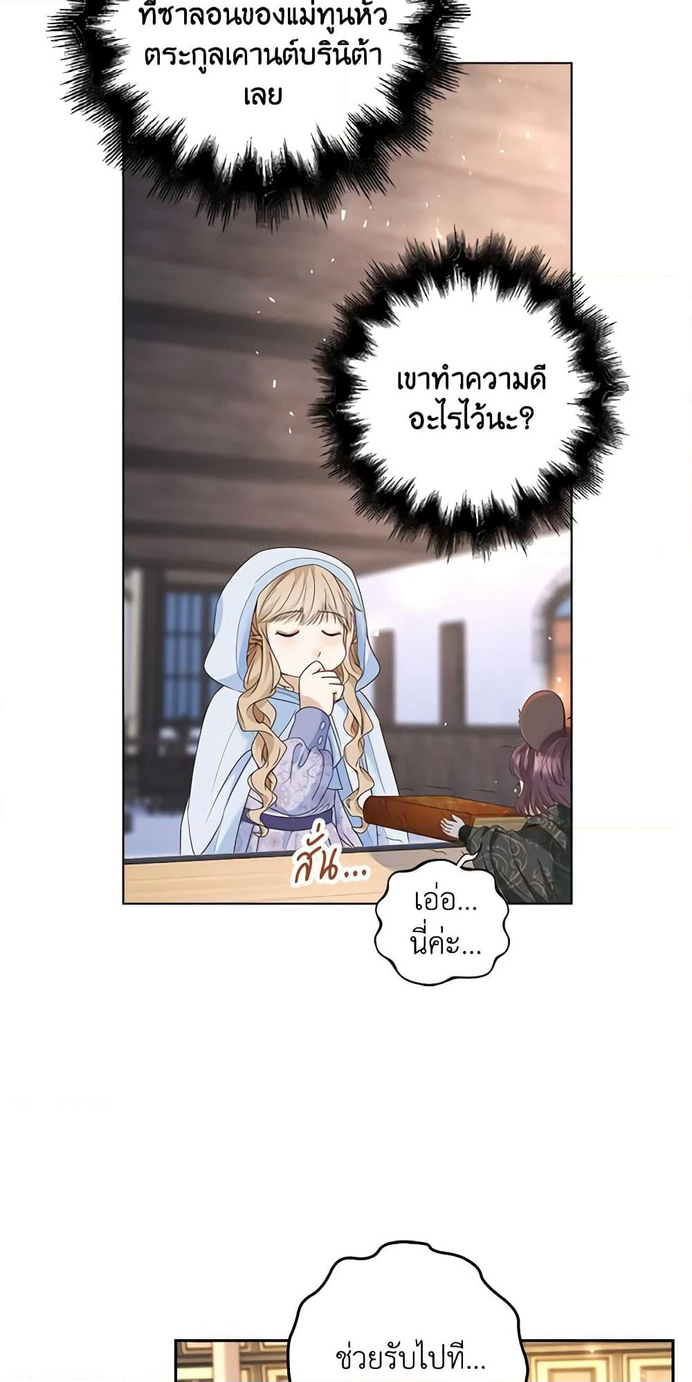 The Villainess Wants to Go Home page 38
