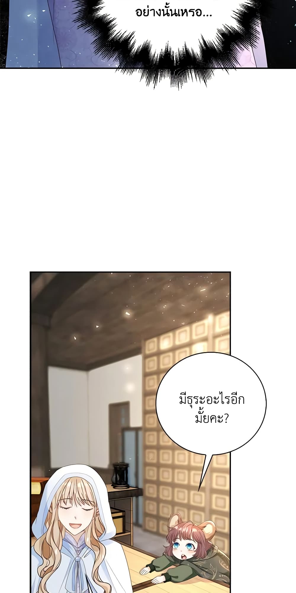 The Villainess Wants to Go Home page 41