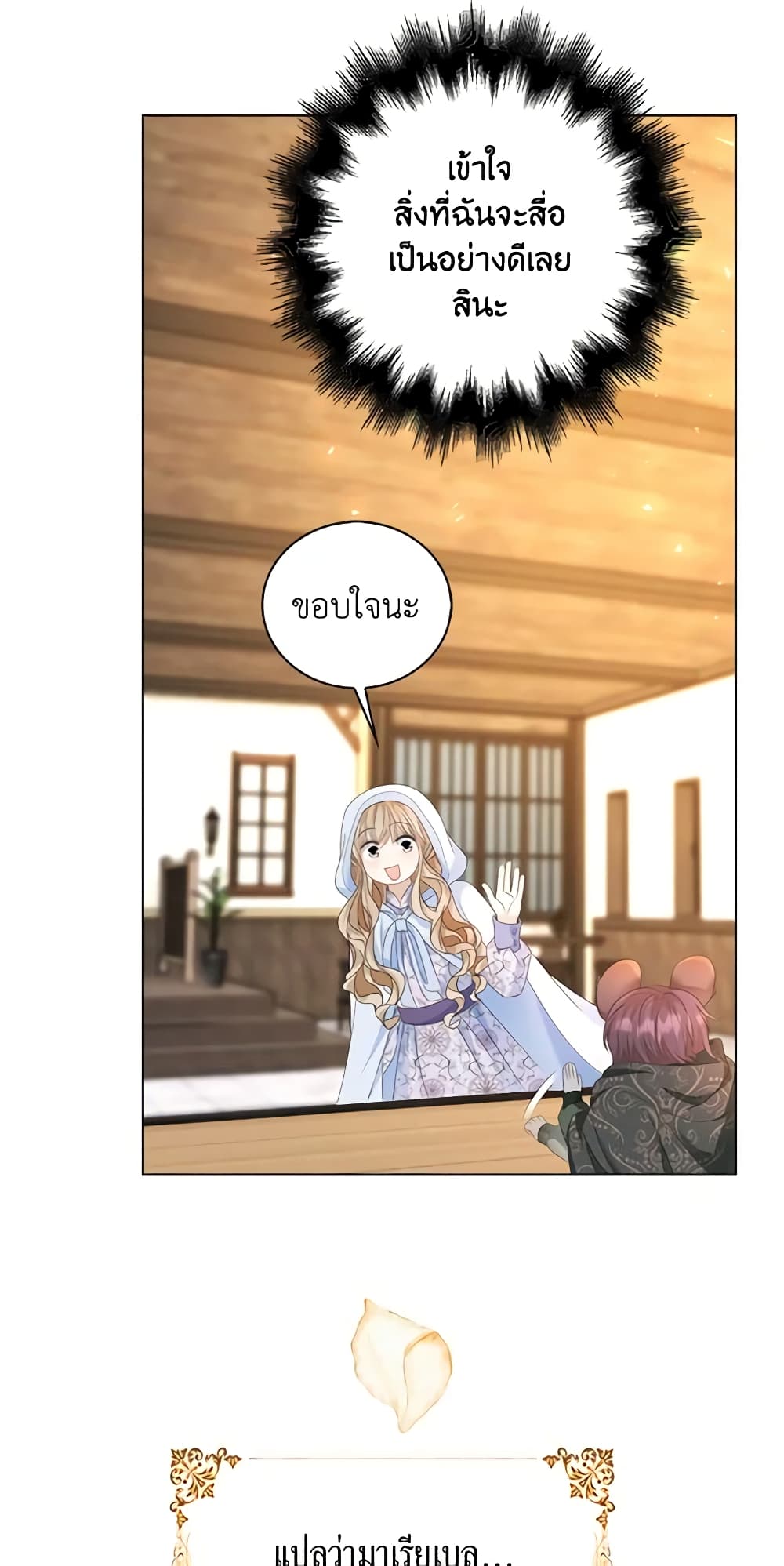 The Villainess Wants to Go Home page 49