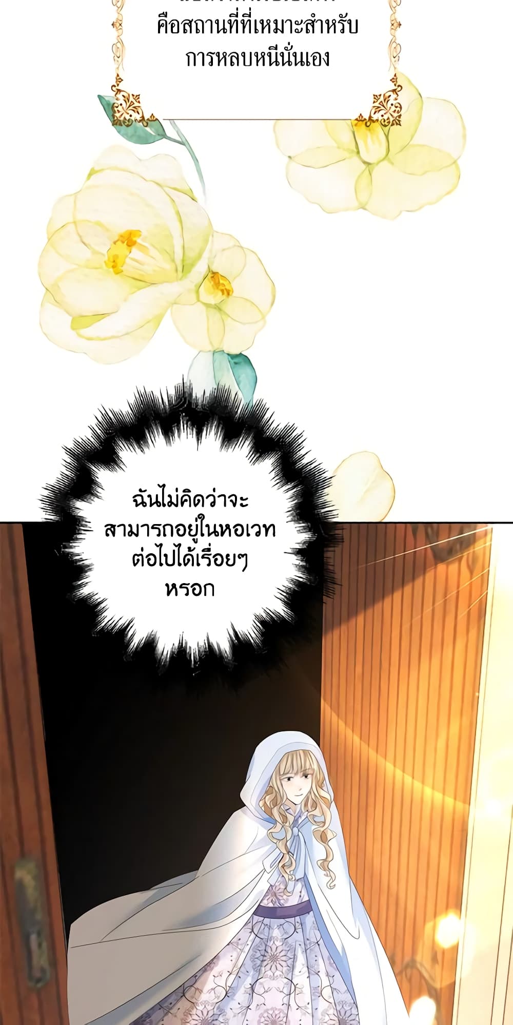 The Villainess Wants to Go Home page 50