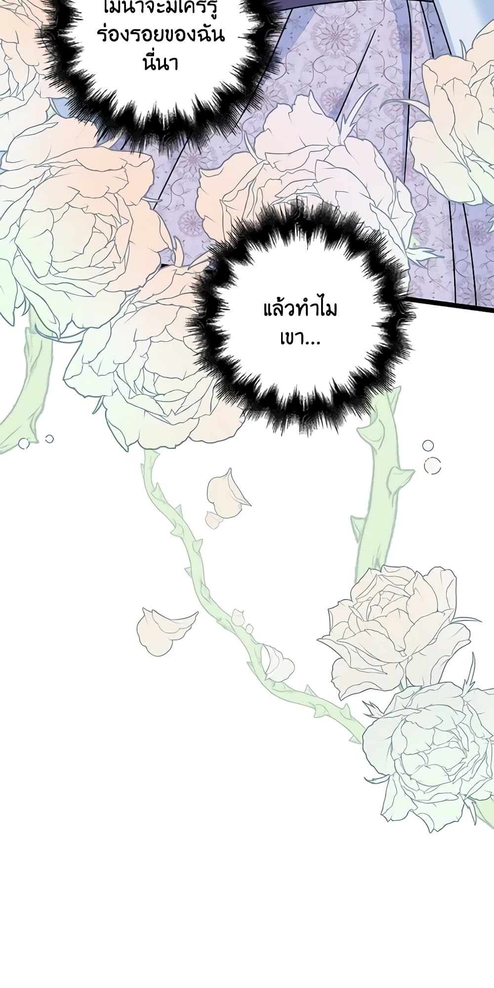 The Villainess Wants to Go Home page 60