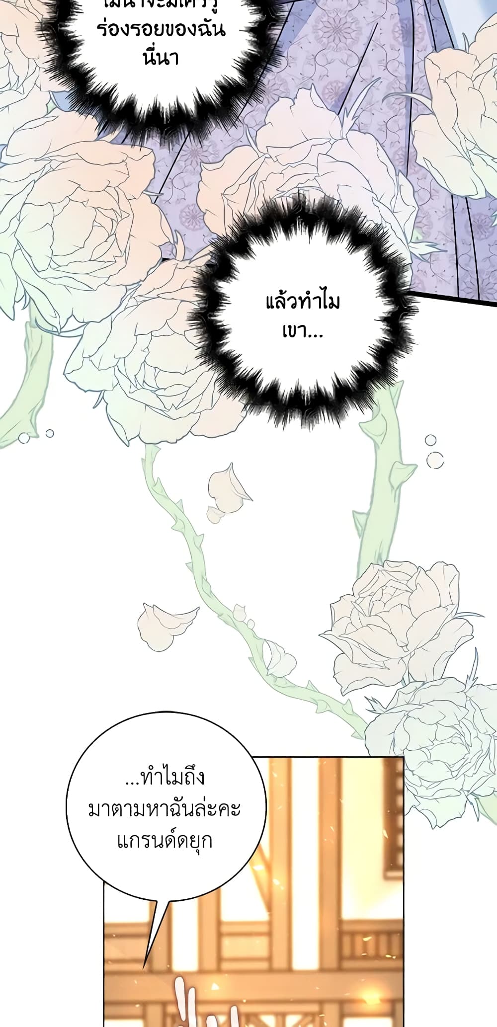 The Villainess Wants to Go Home page 6